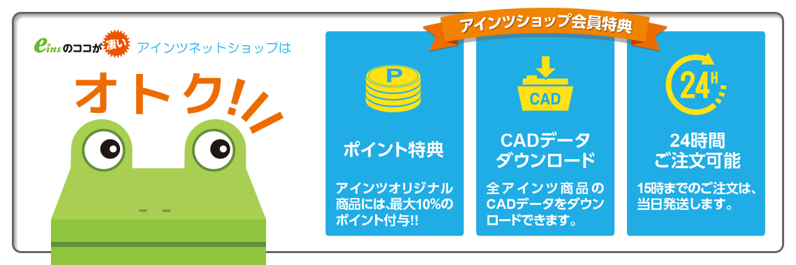 アインツショップ会員特典