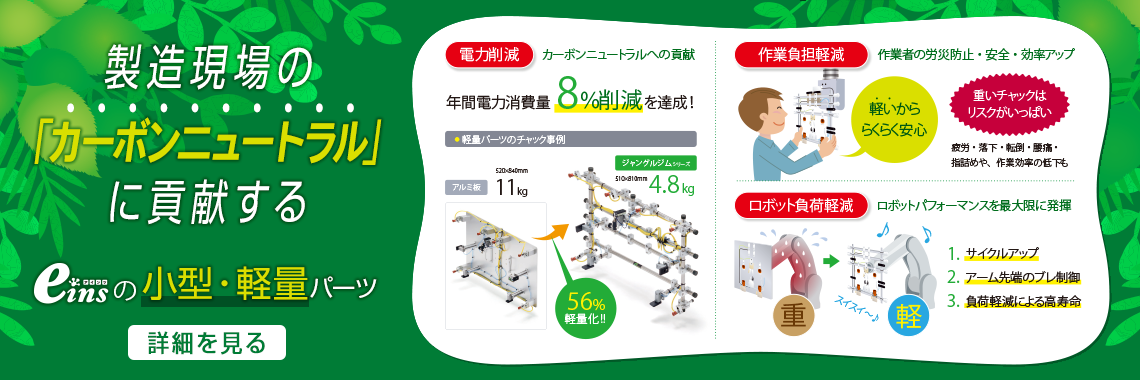 小型・軽量パーツ