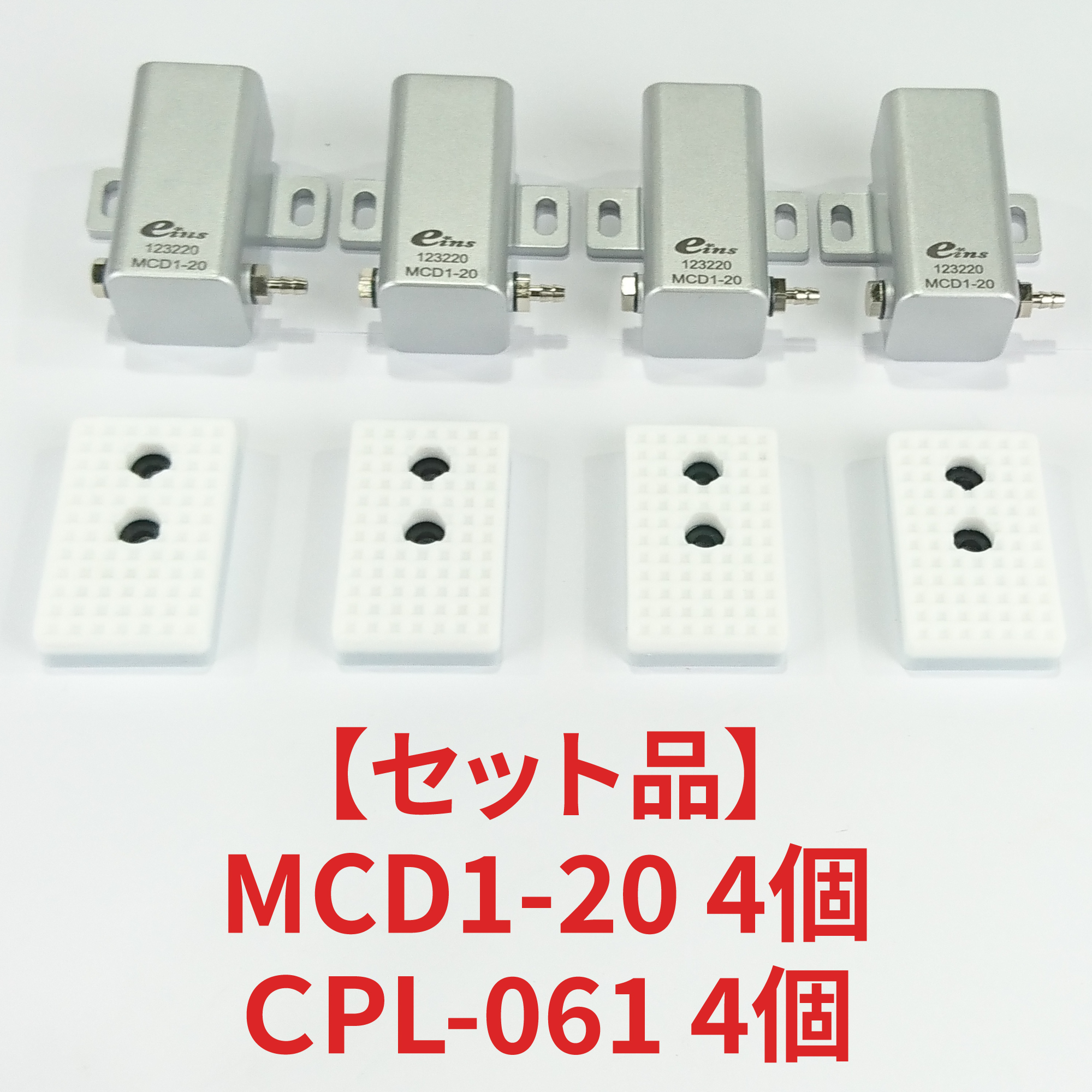 ミニシリンダー・ＭＣＤ１・セットD