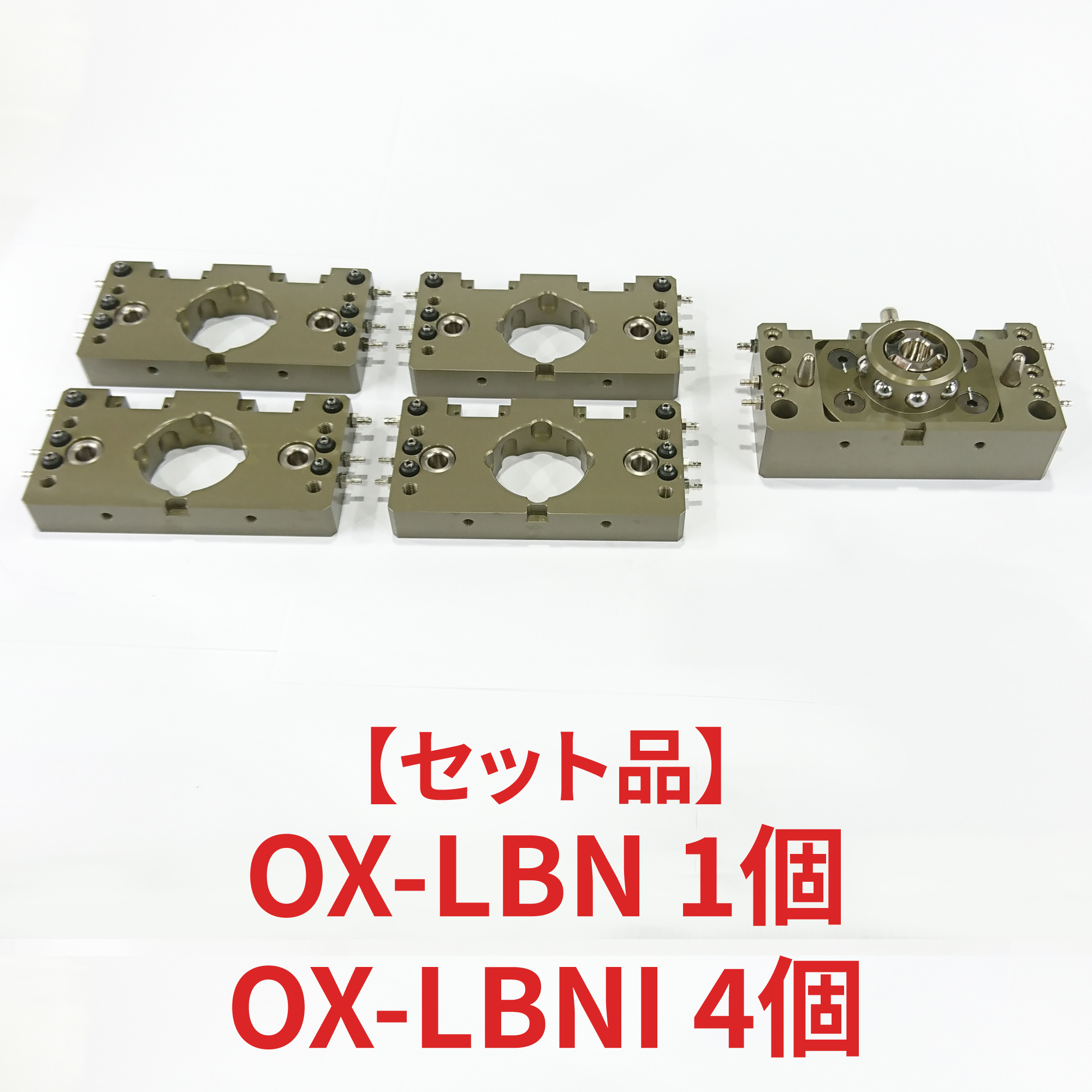 ツールチェンジャーセット（LBN）