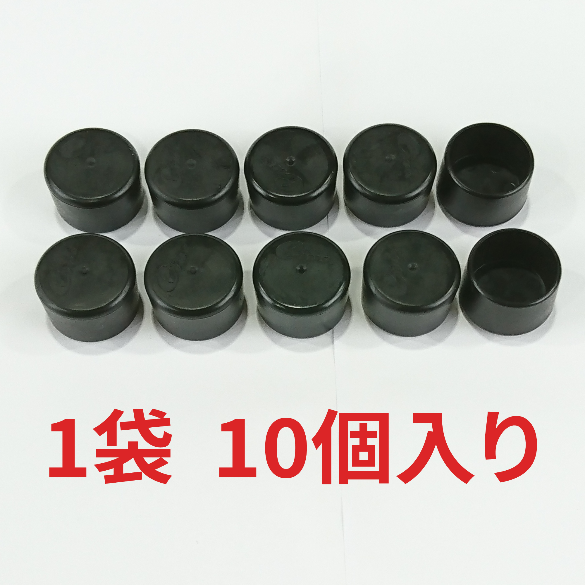 パイプエンドキャップ黒φ２０（１０個）